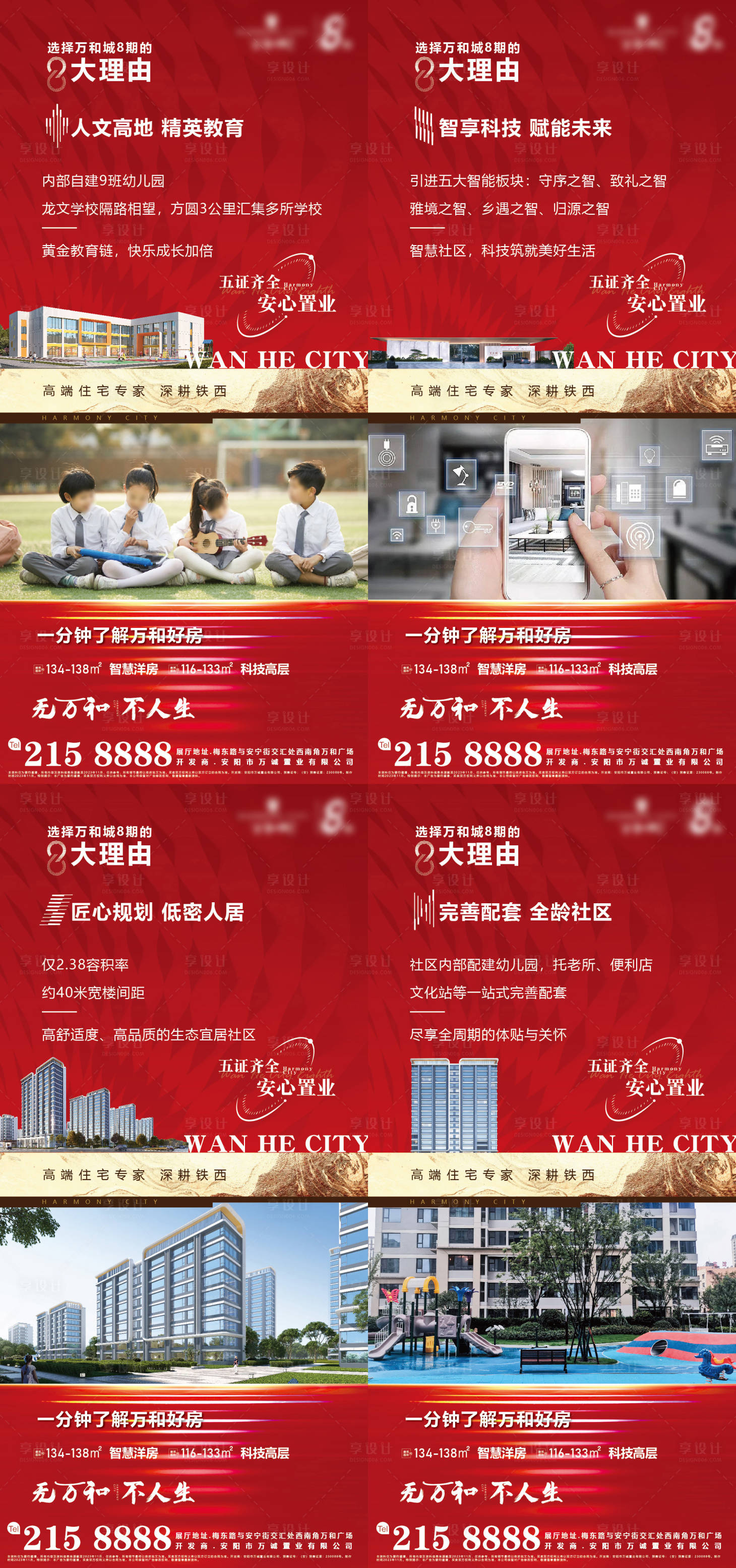 源文件下载【享设计】搜索编号：78960027888872372【地产项目配套价值点 】