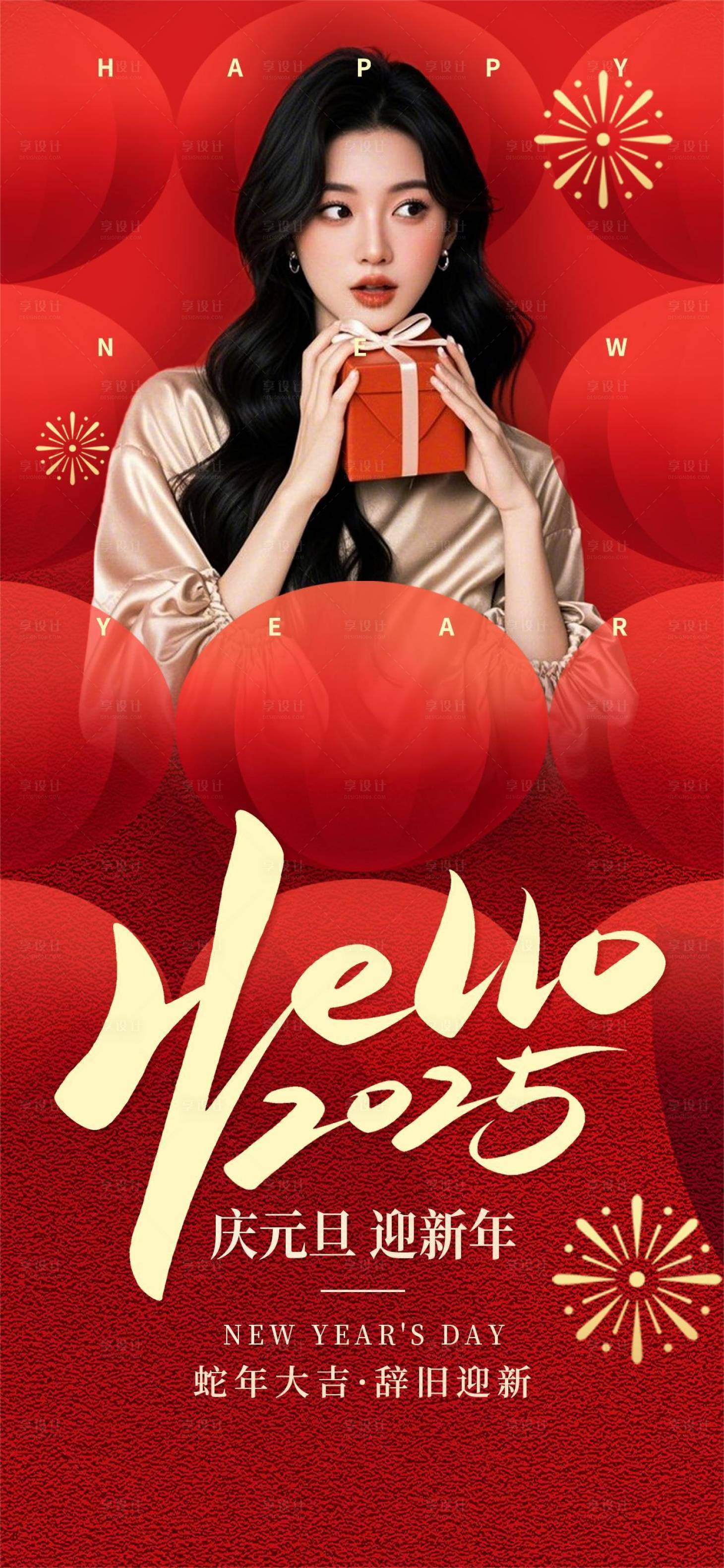 源文件下载【享设计】搜索编号：27150028071262788【医美元旦喜庆海报】