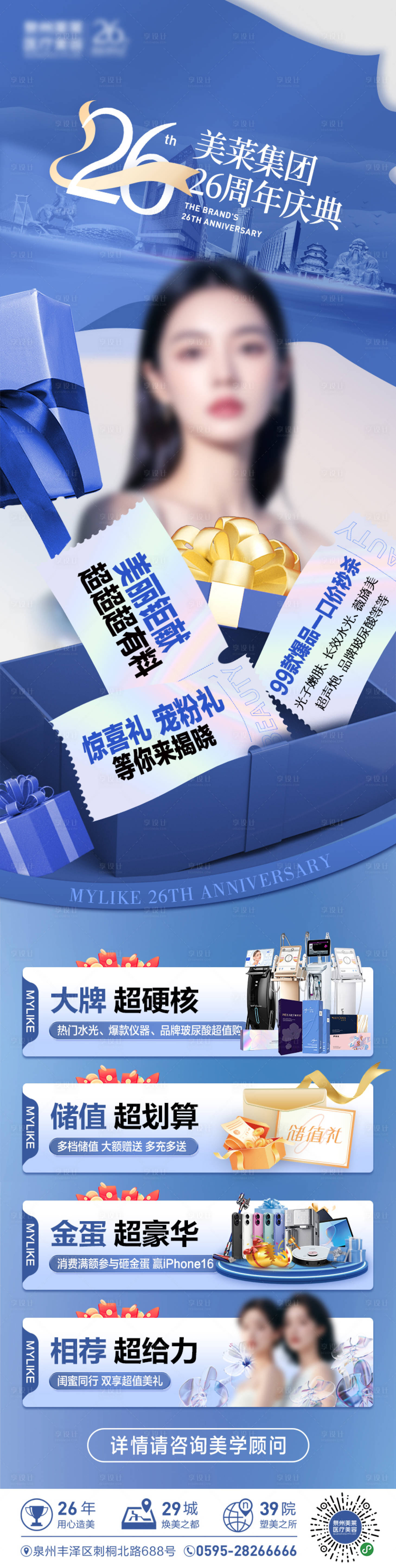 源文件下載【享設計】搜索編號：93720027762762135【醫美周年慶微信圖】