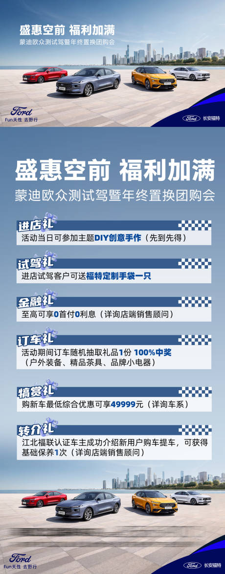 源文件下载【享设计】搜索编号：64050027741722141【汽车kv汽车政策长图】
