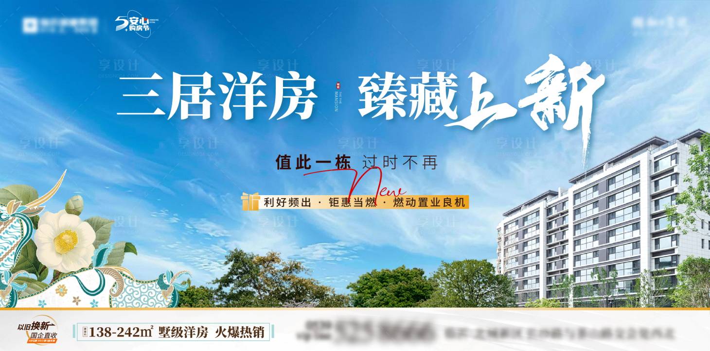 源文件下載【享設(shè)計(jì)】搜索編號(hào)：67920027913425753【地產(chǎn)洋房上新海報(bào)】