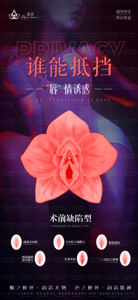 源文件下載【享設計】搜索編號：65580027699279305【女性私密陰唇粉嫩宣傳海報】