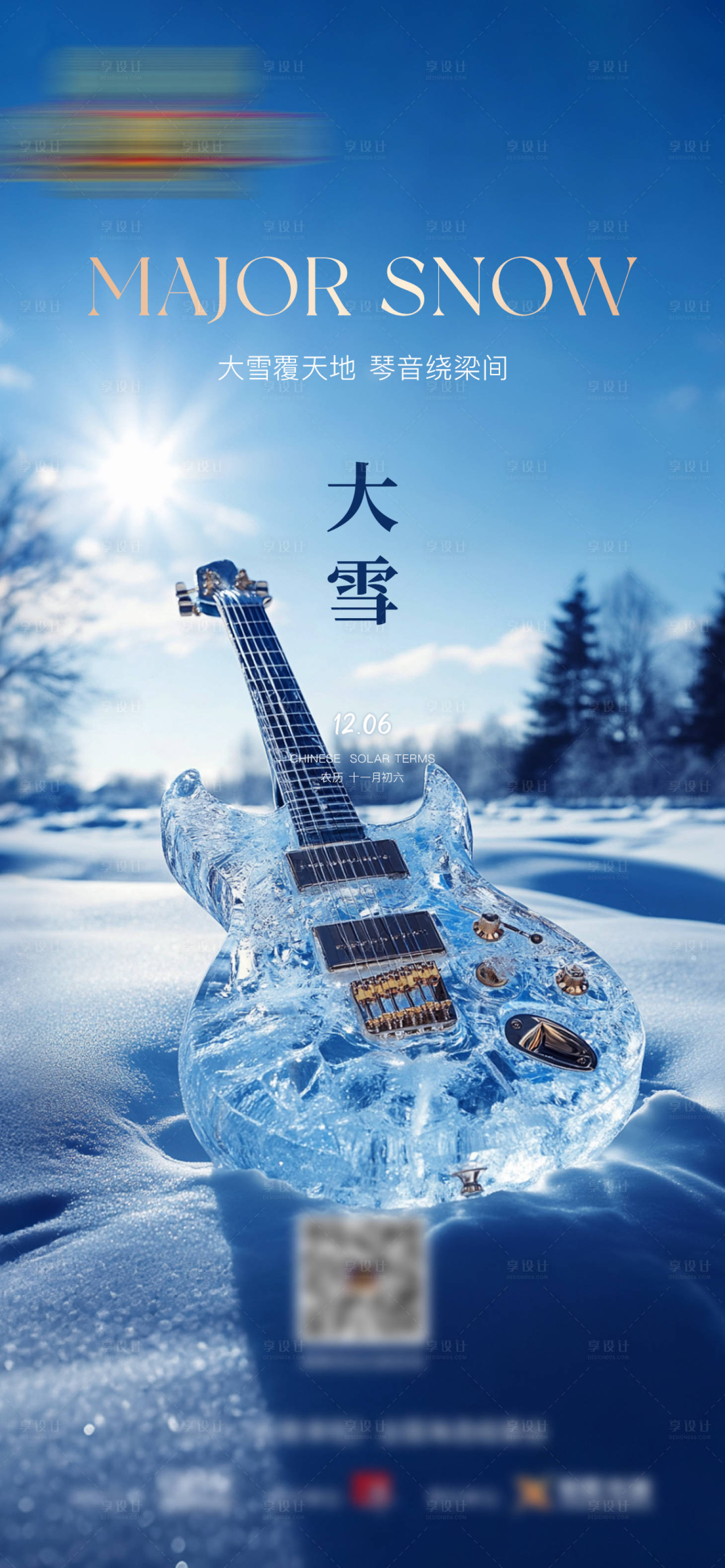 源文件下载【音乐大雪节气海报】编号：82230027706979085