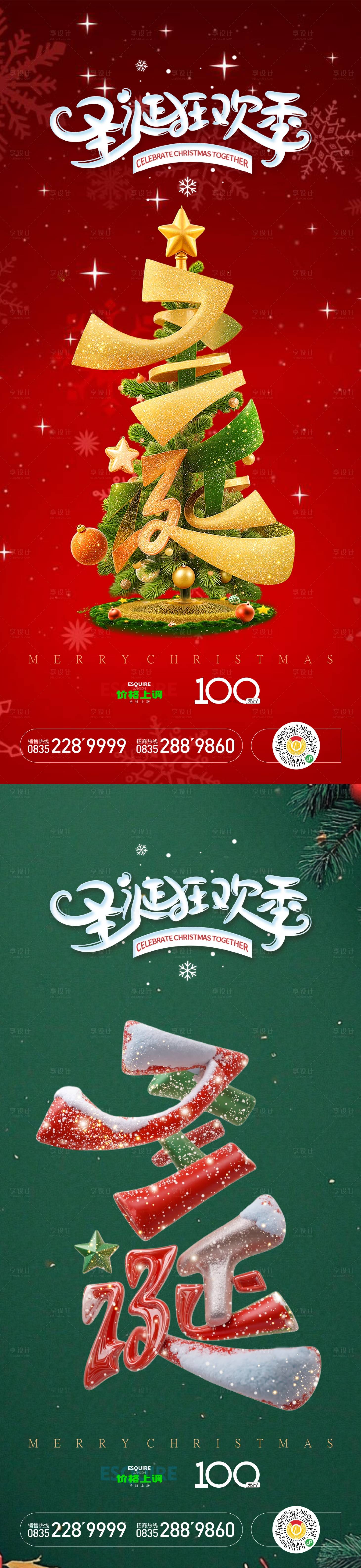 源文件下載【享設計】搜索編號：74310027924165592【圣誕快樂】