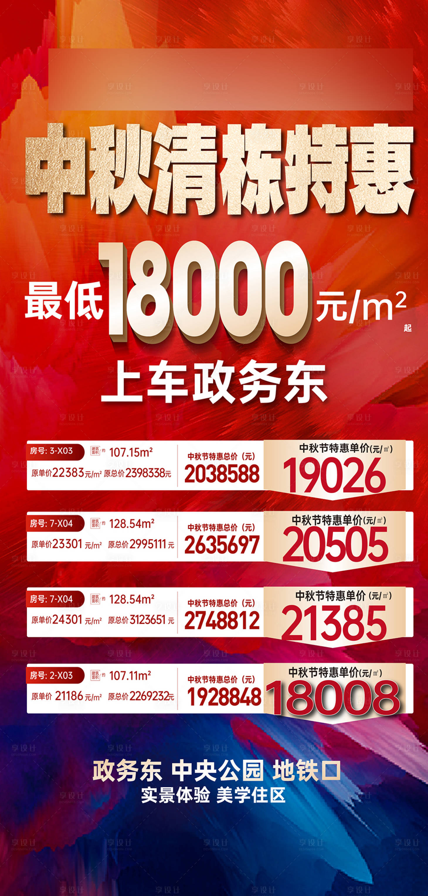 源文件下載【享設(shè)計(jì)】搜索編號(hào)：39540027920546201【特價(jià)房海報(bào)】