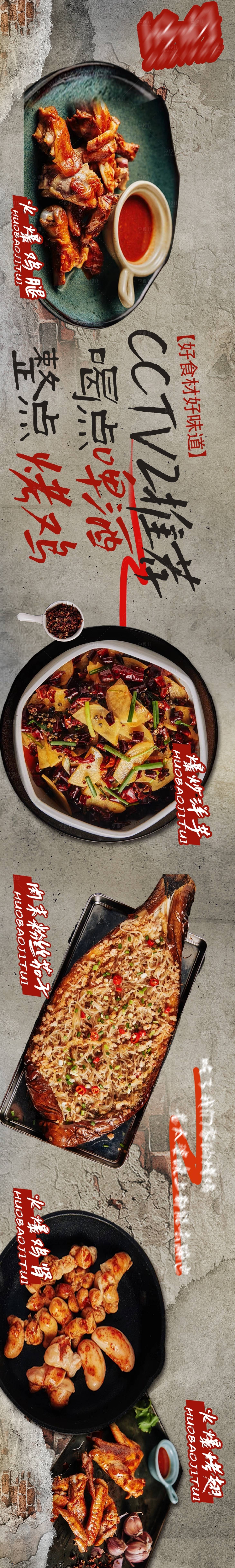 源文件下載【享設計】搜索編號：91780028169898662【餐飲宣傳長圖海報】