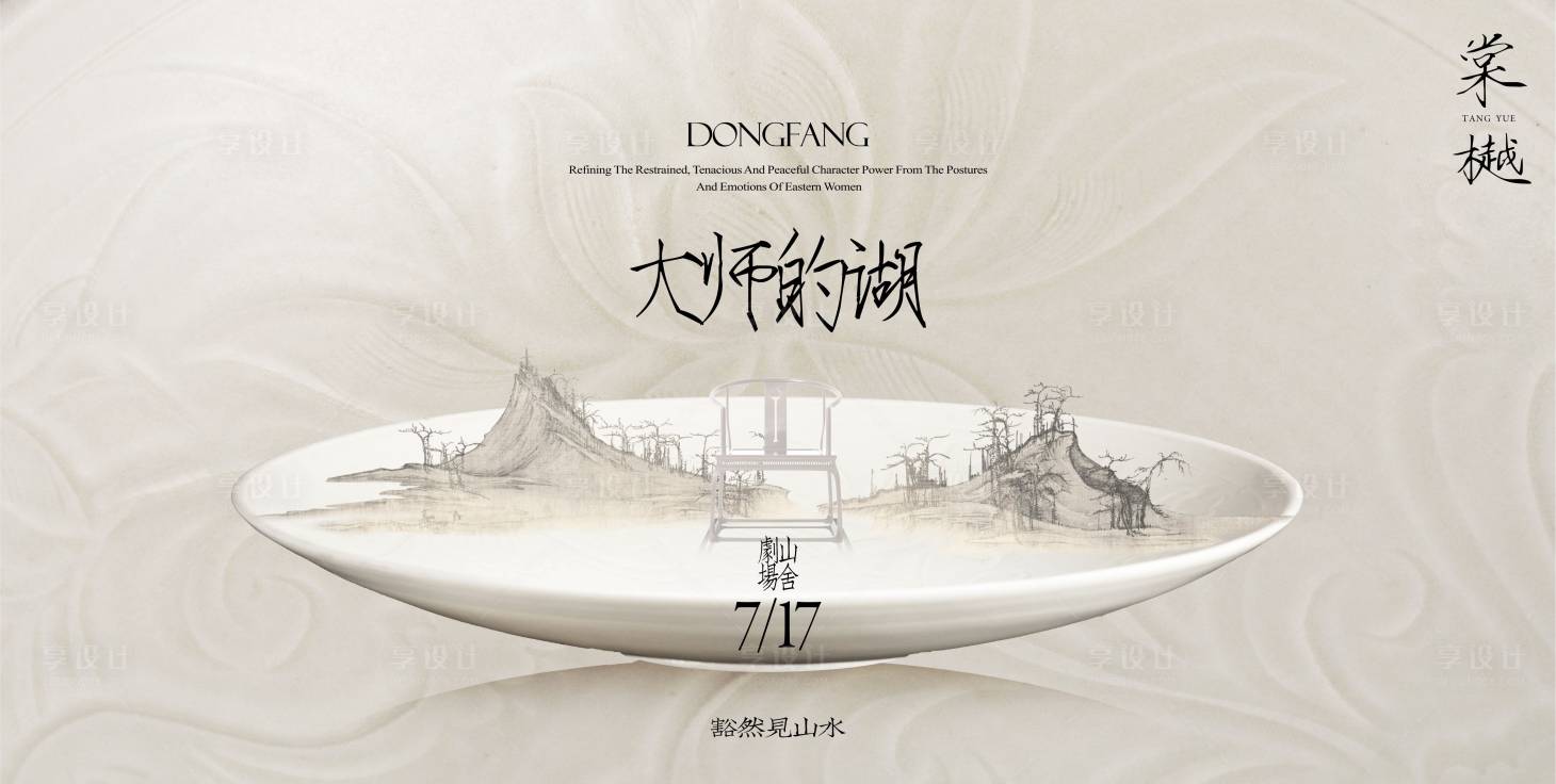 源文件下載【享設計】搜索編號：48270027677127154【國風豪宅大氣主畫面】