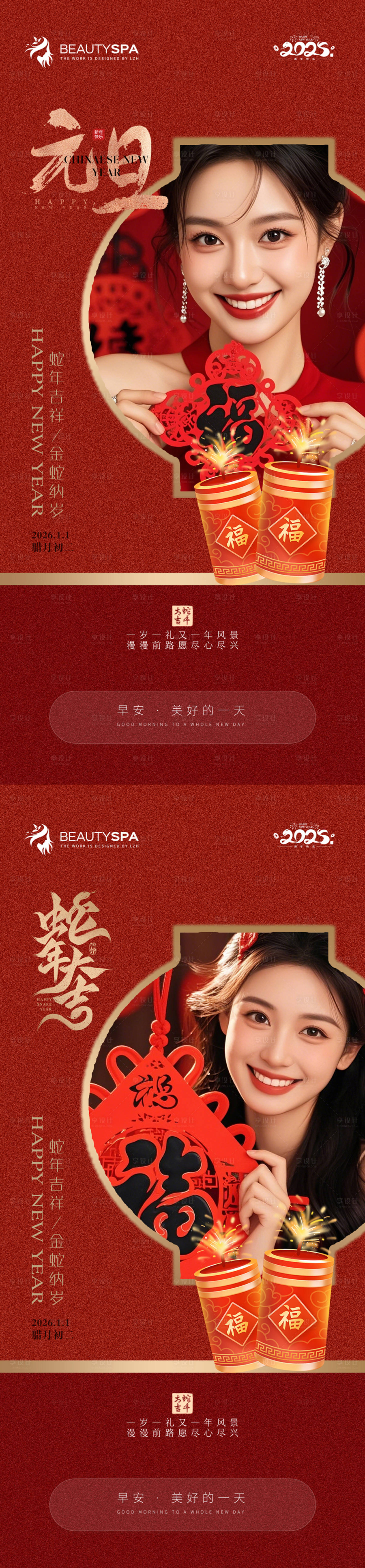 源文件下載【享設(shè)計(jì)】搜索編號：72560028015685355【醫(yī)美元旦海報(bào)】