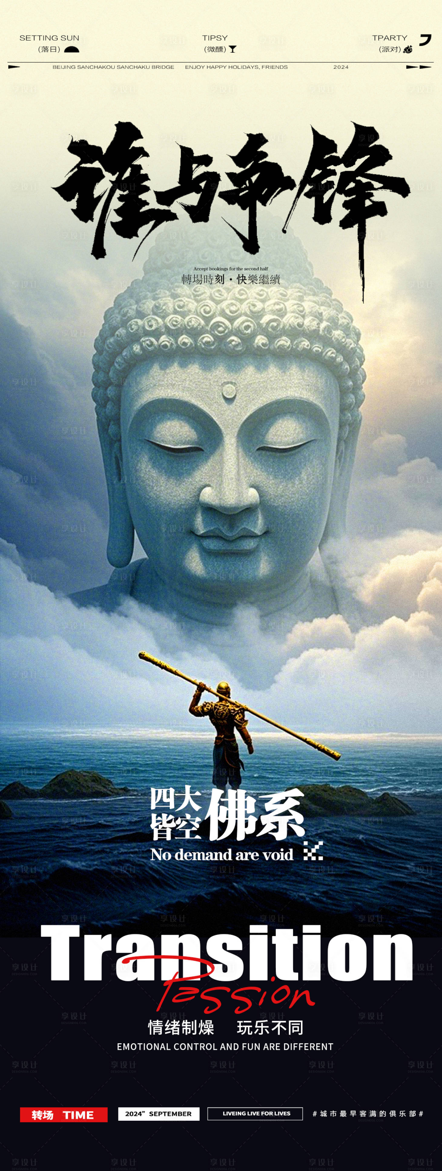 源文件下载【享设计】搜索编号：25810027812328265【酒吧夜店喝酒邀约海报】