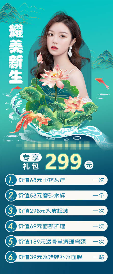 源文件下载【夏季绿色医美美容促销】编号：90070027612441815