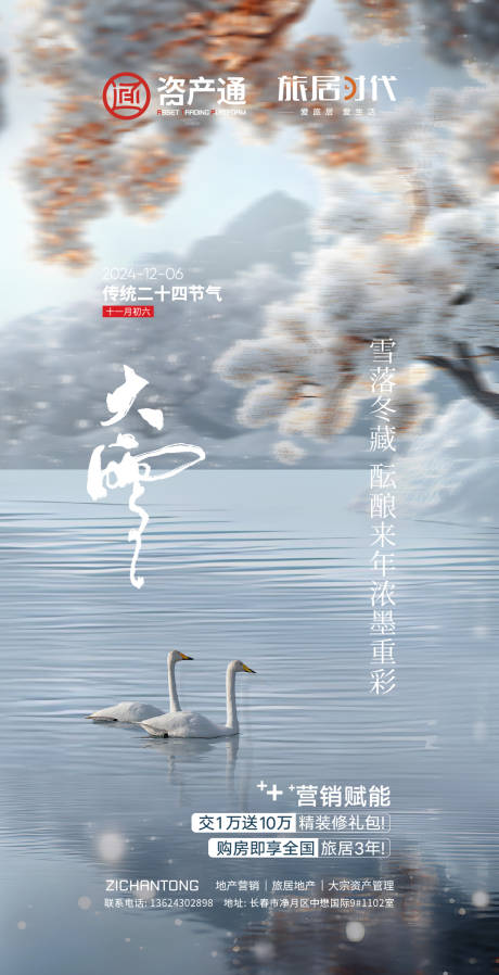 源文件下載【享設計】搜索編號：88000027666028093【大雪】