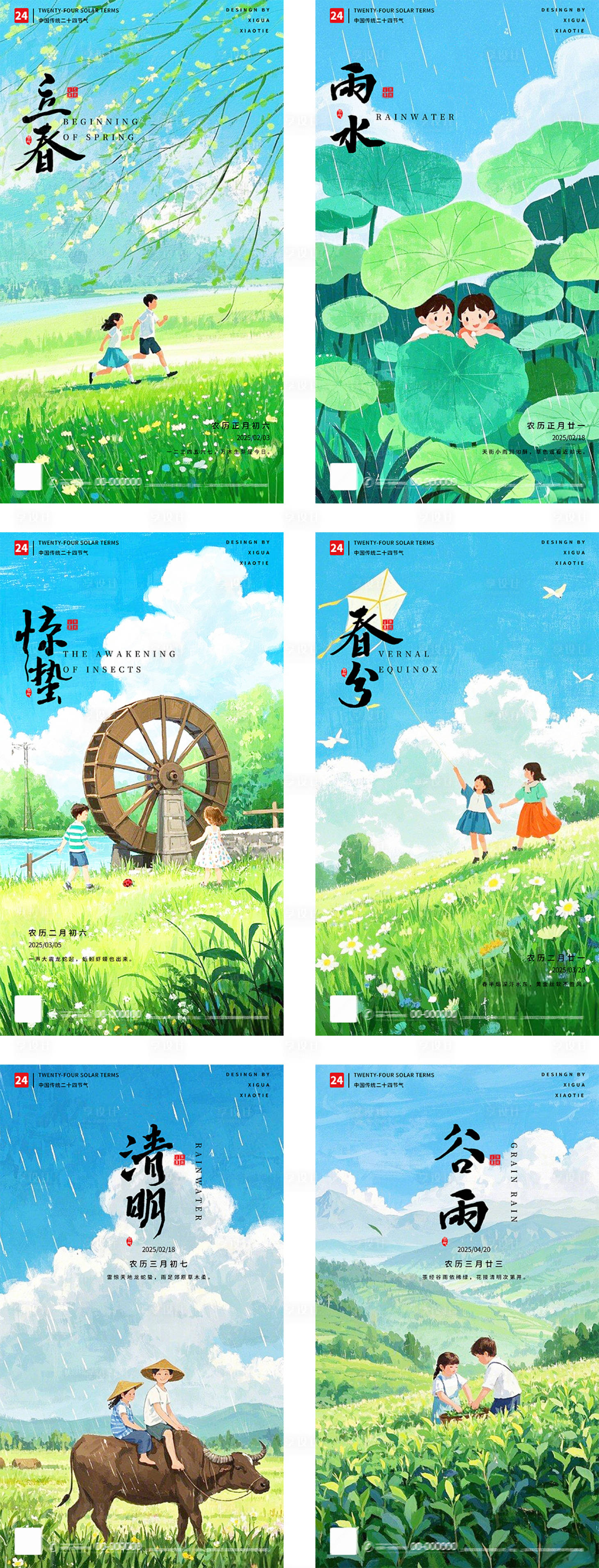 源文件下载【春季节气海报】编号：38460027982801333