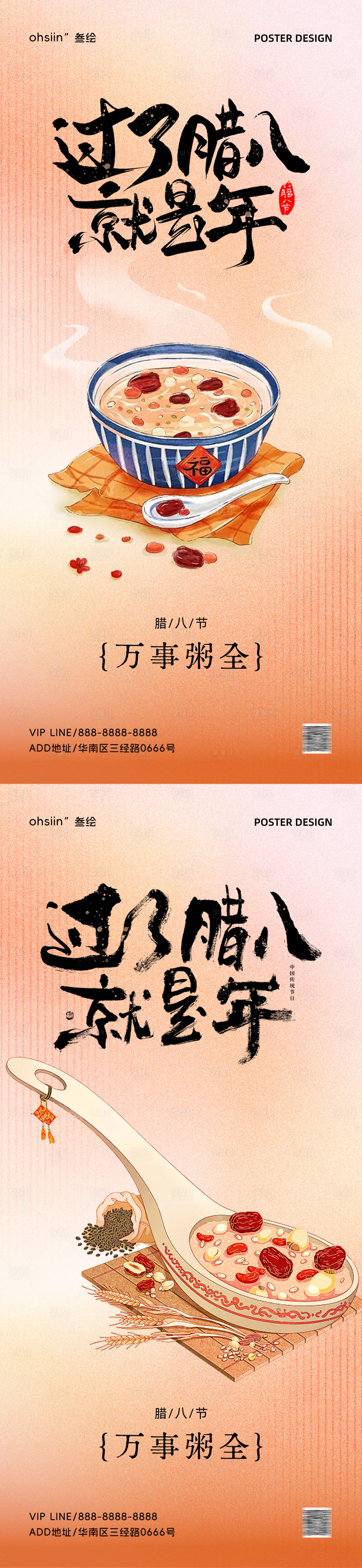 源文件下载【腊八节海报】编号：73720027831901860