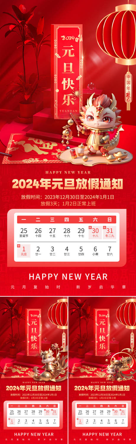 源文件下載【元旦節放假通知紅金海報】編號：22520027718515059