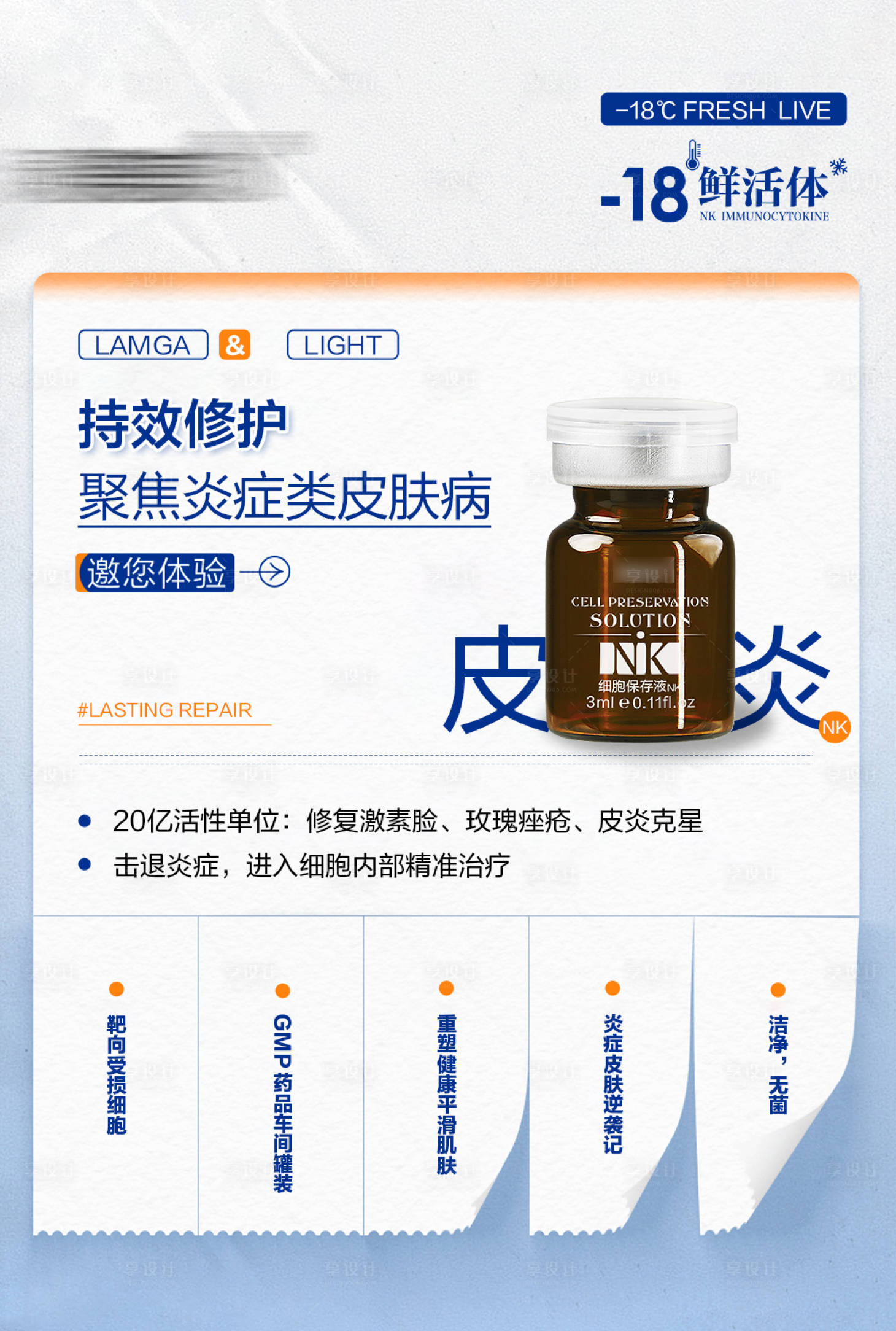 源文件下载【享设计】搜索编号：95720028039904807【医美水光微商朋友圈护肤品海报】