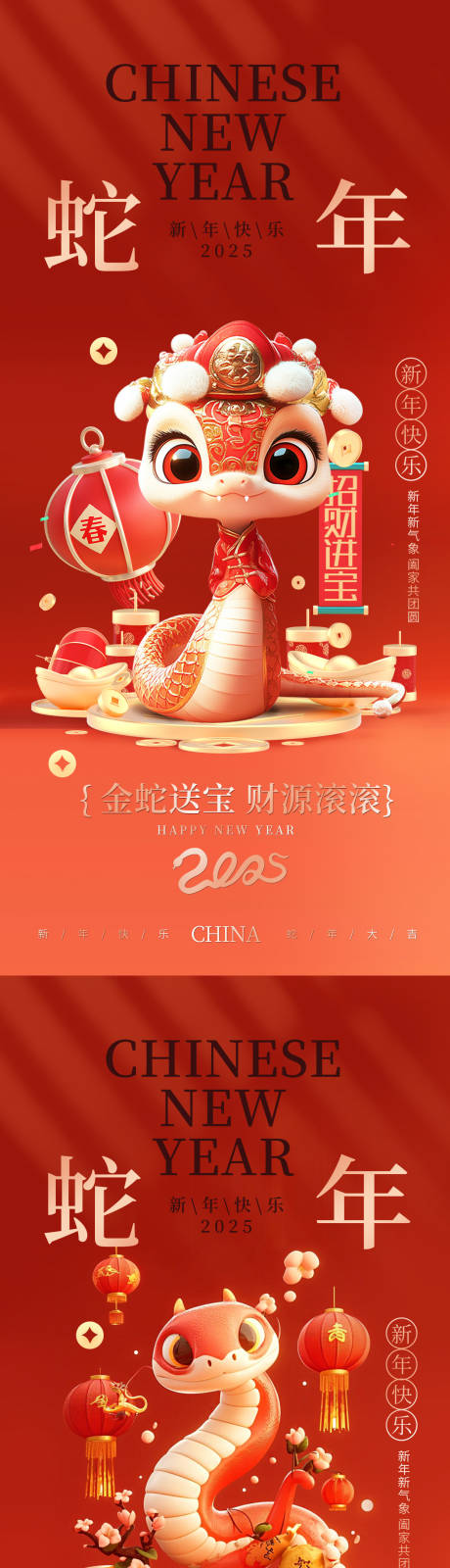 源文件下载【2025蛇年春节海报】编号：34360027657703953