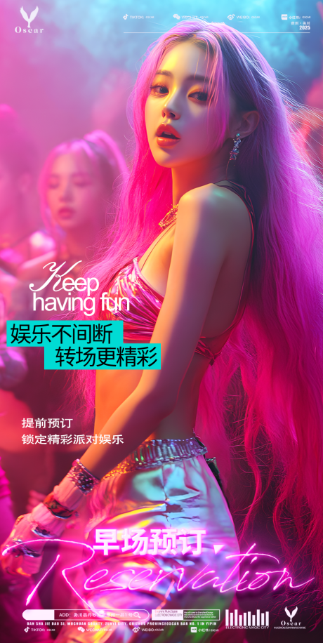 源文件下载【享设计】搜索编号：75200027917025621【酒吧日常邀约缤纷海报】