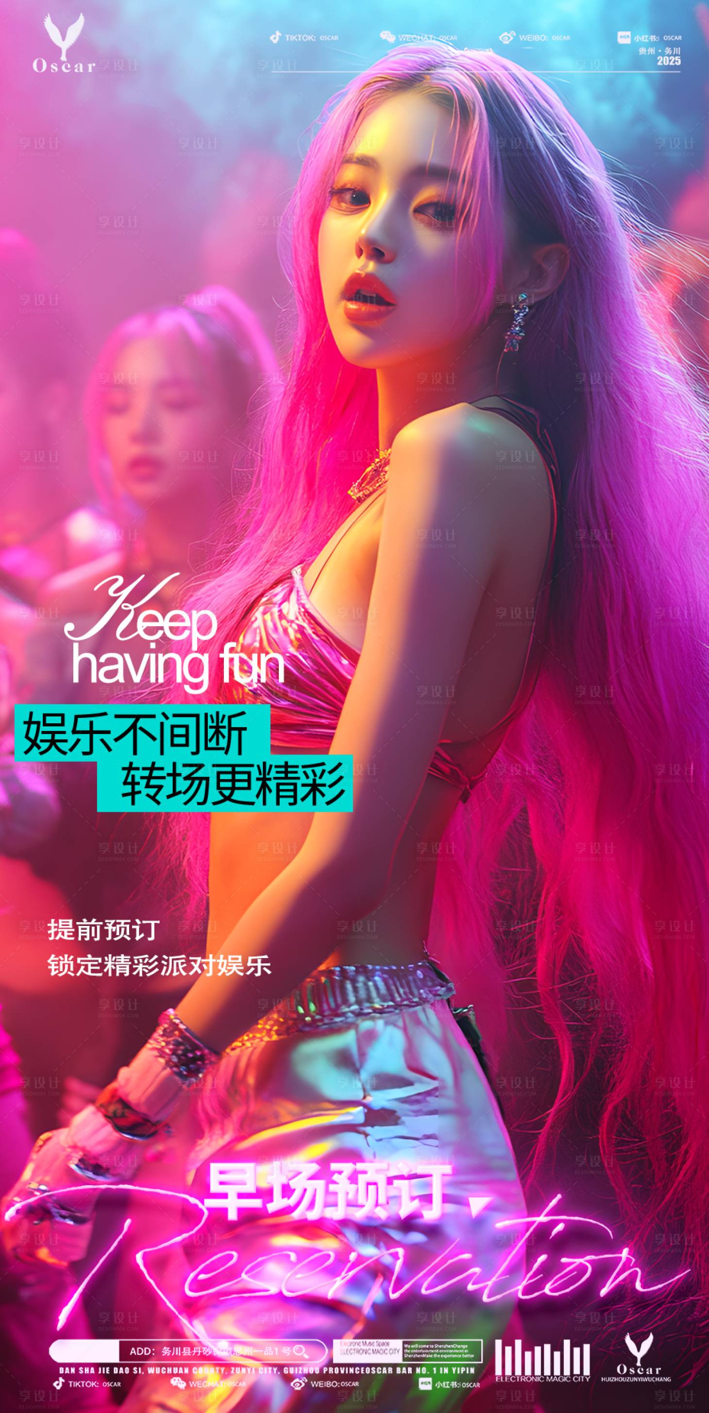 源文件下載【享設計】搜索編號：75200027917025621【酒吧日常邀約繽紛海報】