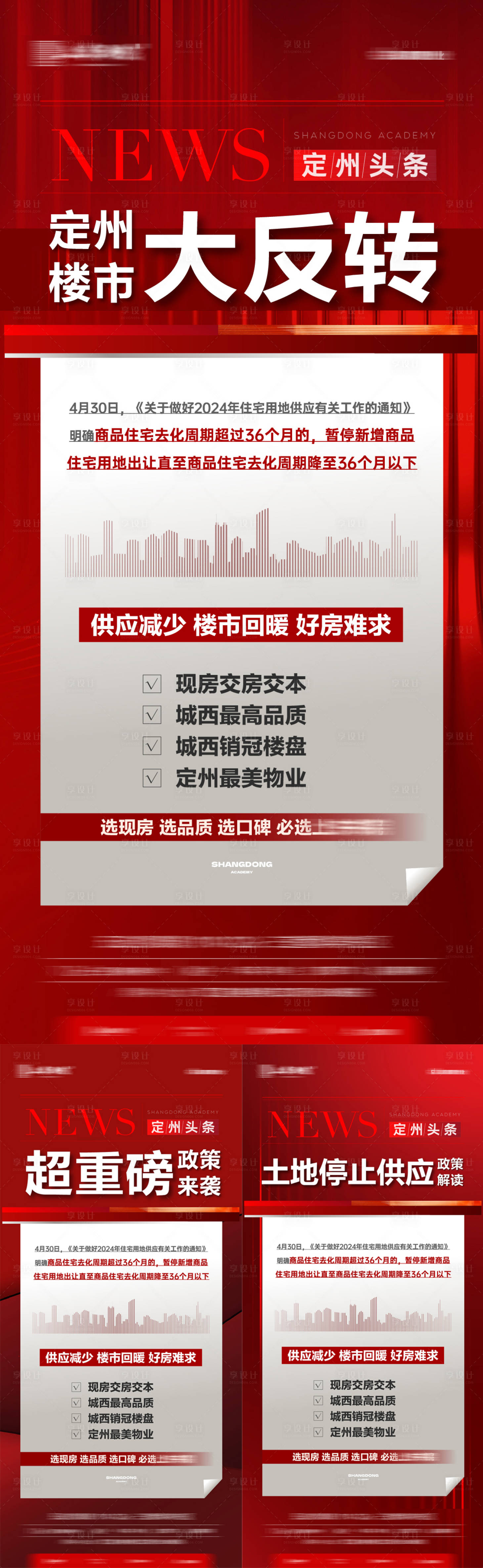 源文件下載【享設計】搜索編號：79770028035407540【政策】