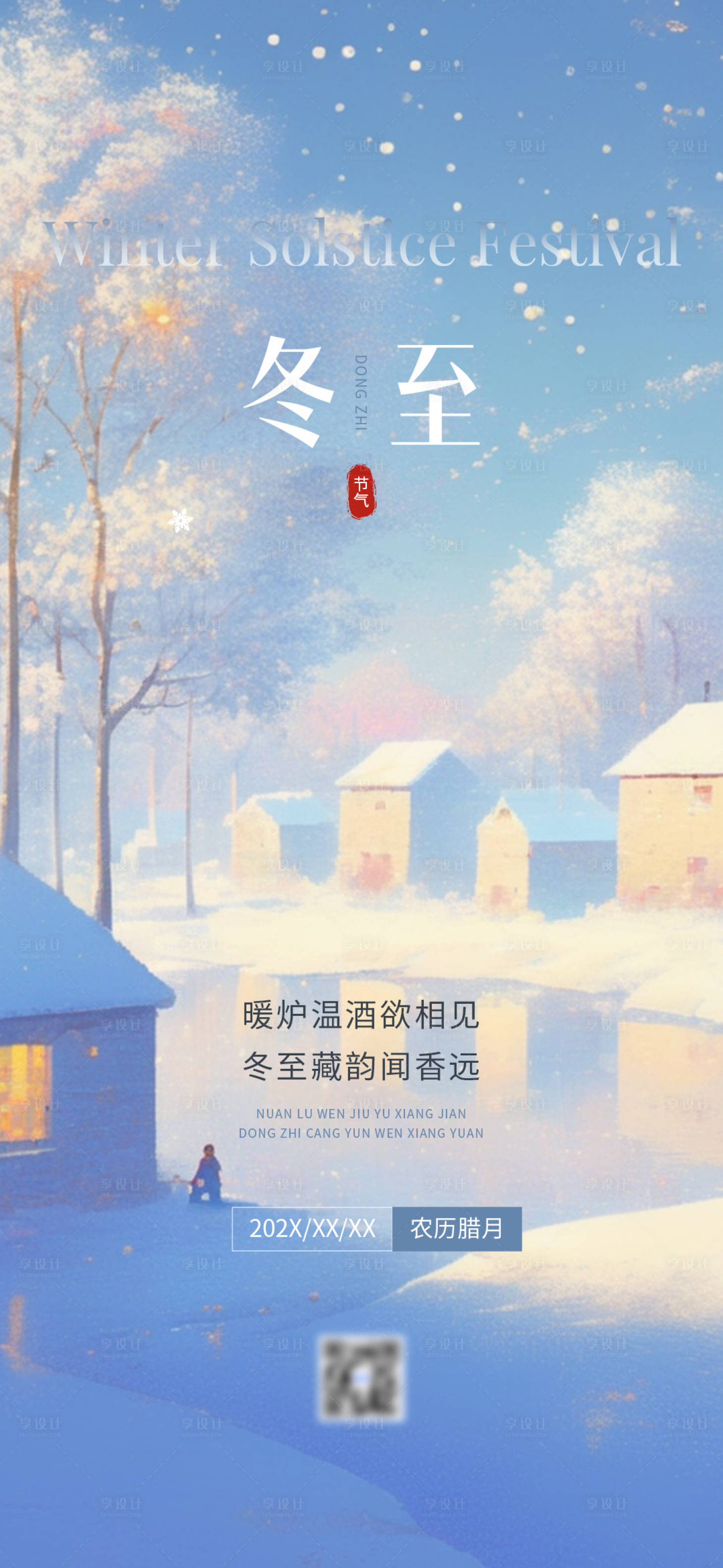 源文件下載【享設計】搜索編號：74620027874499946【冬至下雪海報】