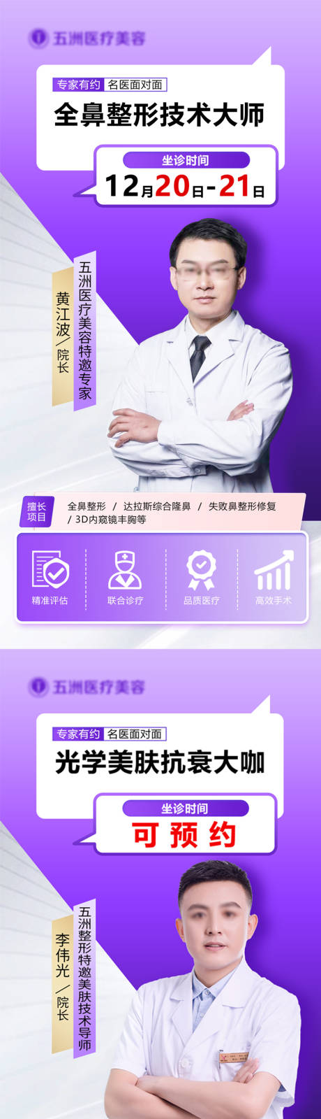 源文件下載【醫美專家預告朋友圈】編號：23380027737807201
