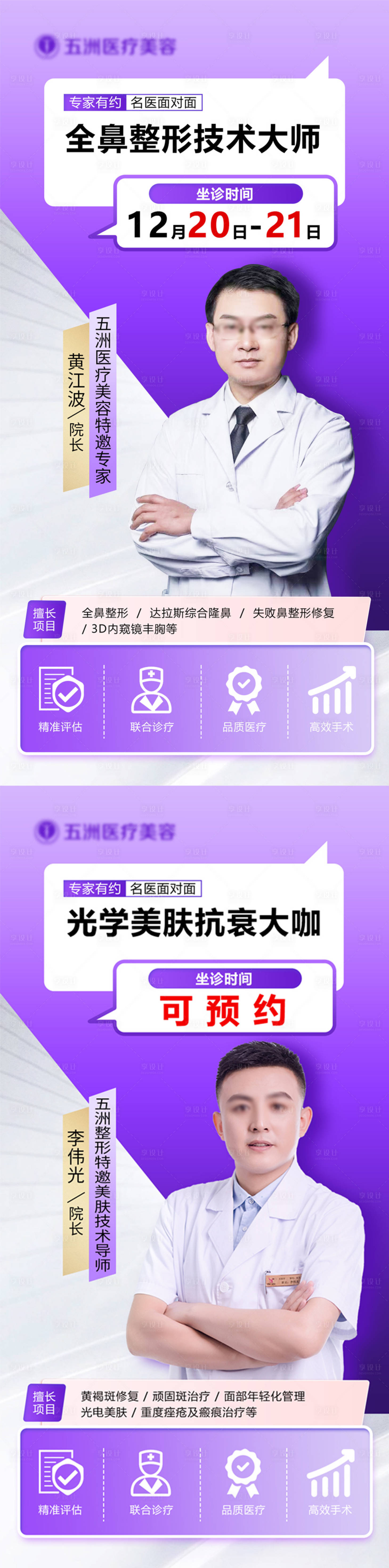 源文件下載【享設計】搜索編號：23380027737807201【醫美專家預告朋友圈】
