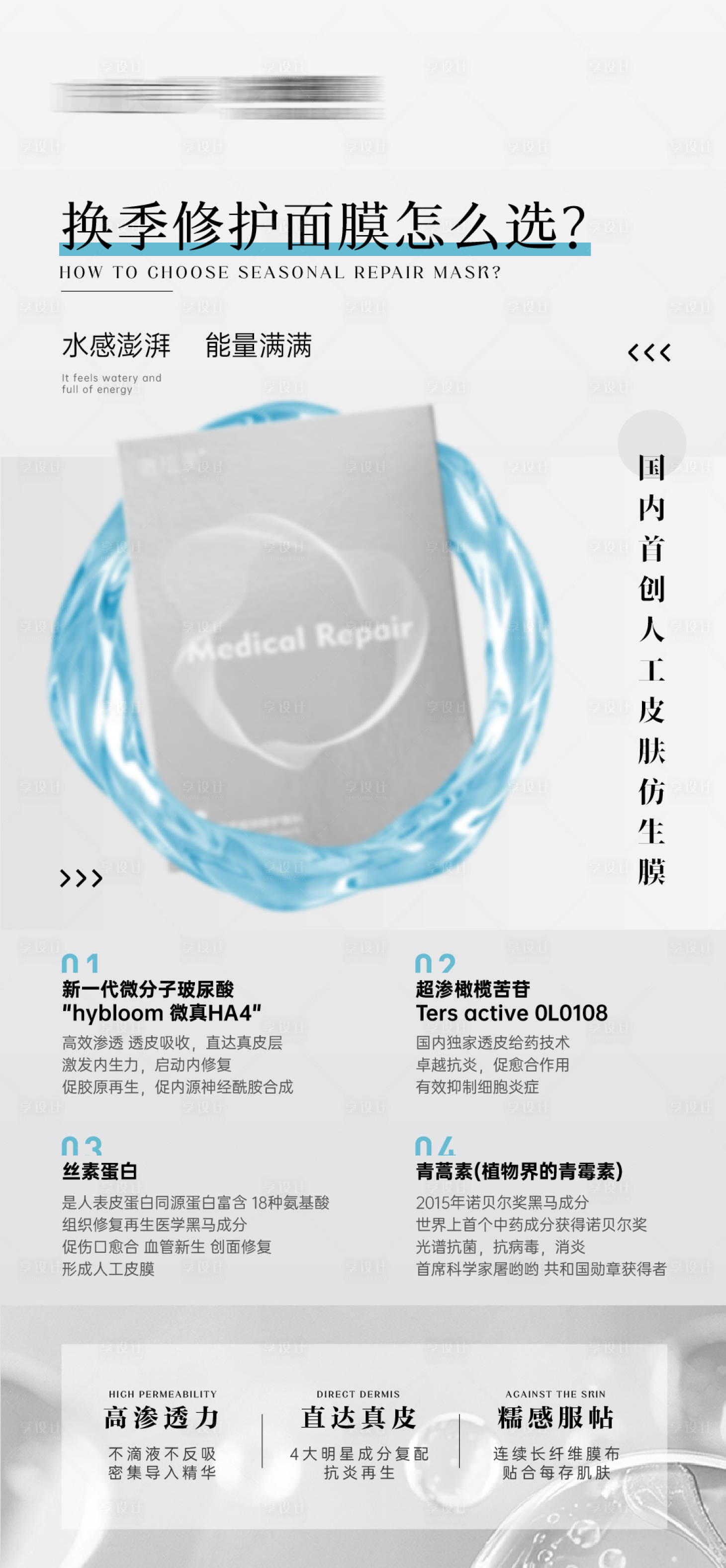 源文件下载【享设计】搜索编号：77980027908949157【换季修复面膜怎么选海报】