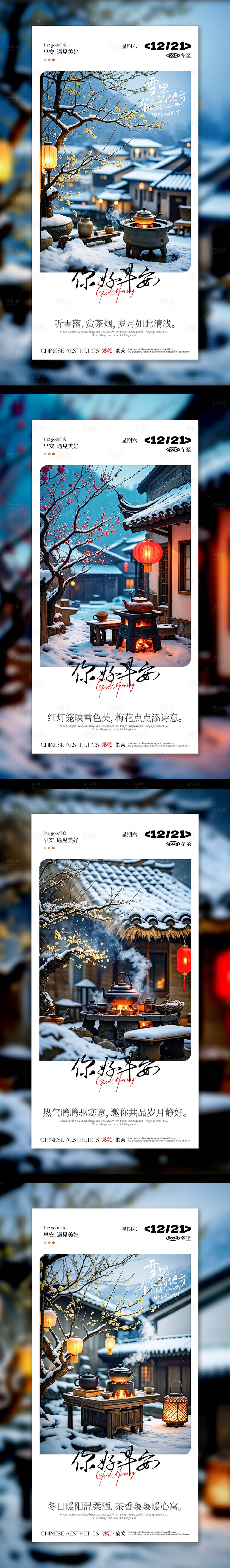 源文件下載【冬至早安系列海報】編號：36050027995626088