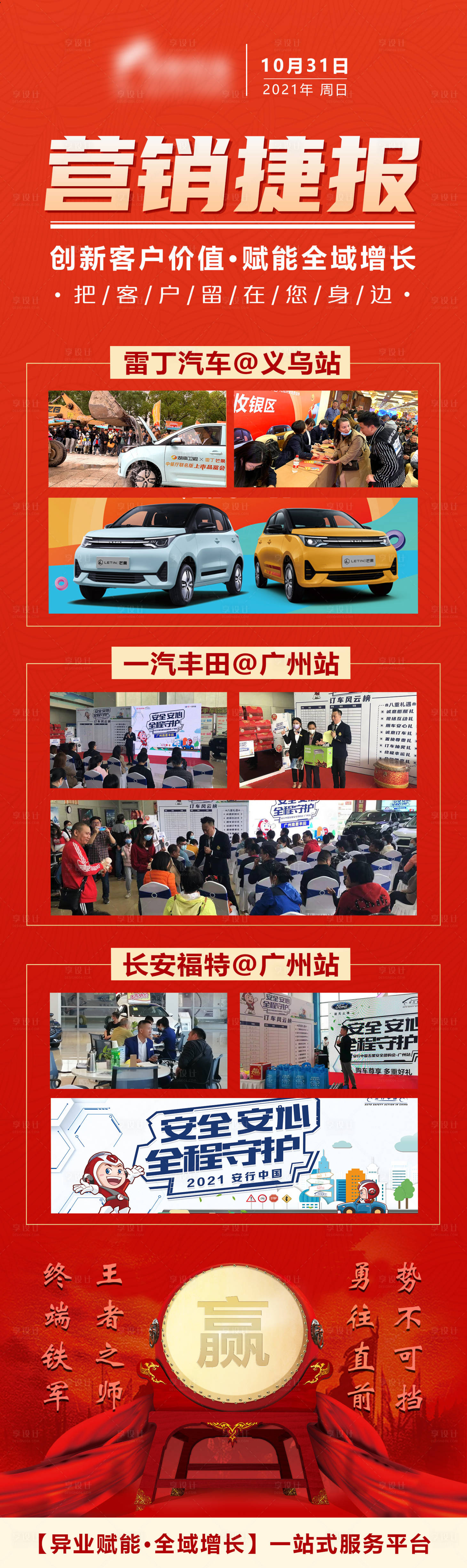 源文件下载【享设计】搜索编号：40540027735217569【捷报战报营销宣传长图海报】