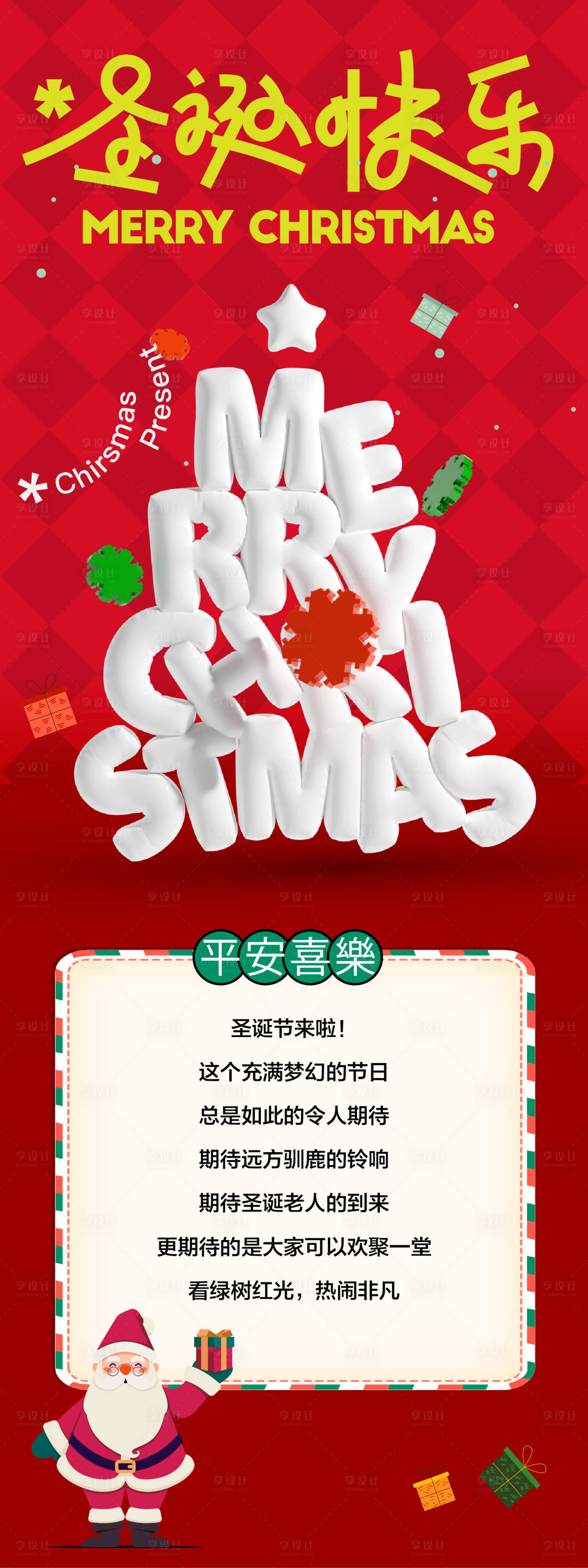 源文件下載【享設(shè)計】搜索編號：58080027720131764【圣誕節(jié)長圖海報】