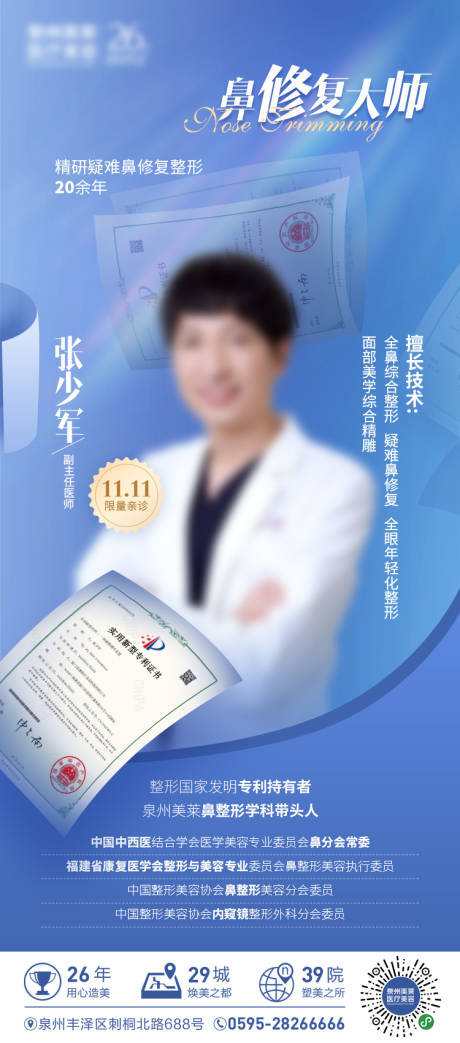 源文件下载【鼻修复大师海报】编号：42620027761379091