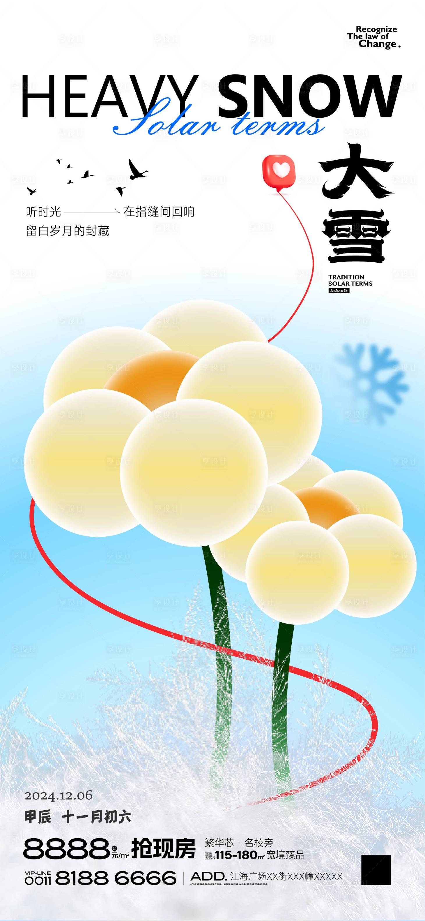 源文件下载【享设计】搜索编号：20350027643896245【地产大雪节气海报刷屏】