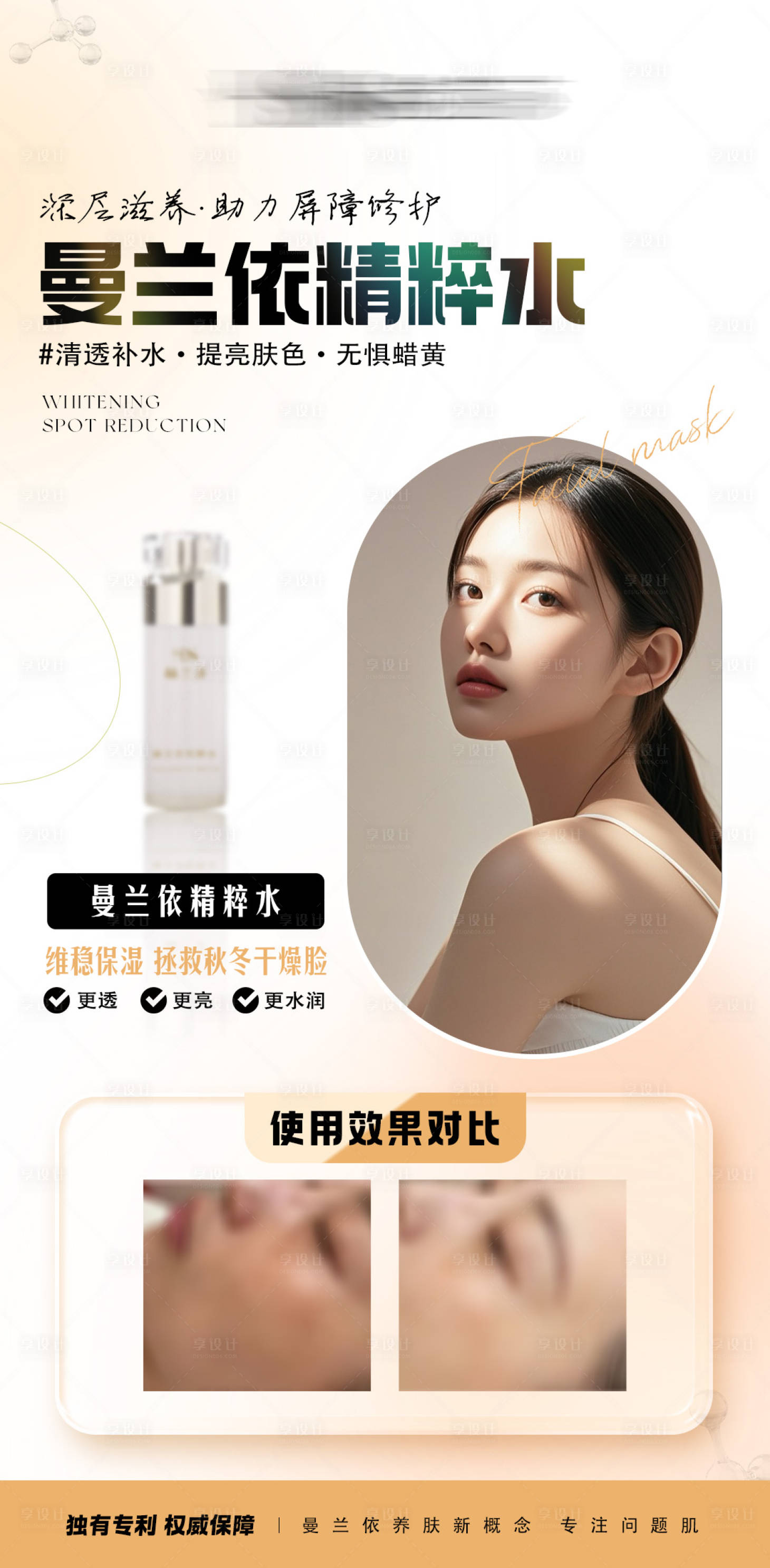 源文件下载【享设计】搜索编号：80330027900021441【美业案例对比产品海报】