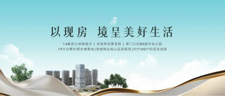 源文件下载【地产现房海报】编号：14850027706547803