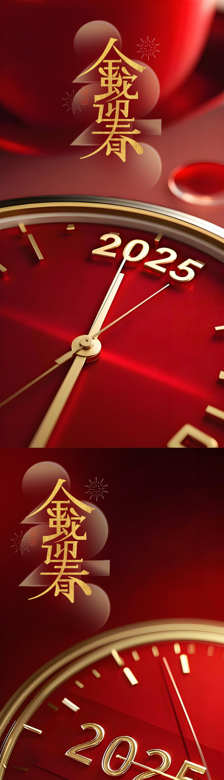 源文件下载【2025新年元旦跨年节日海报】编号：66440028060884380