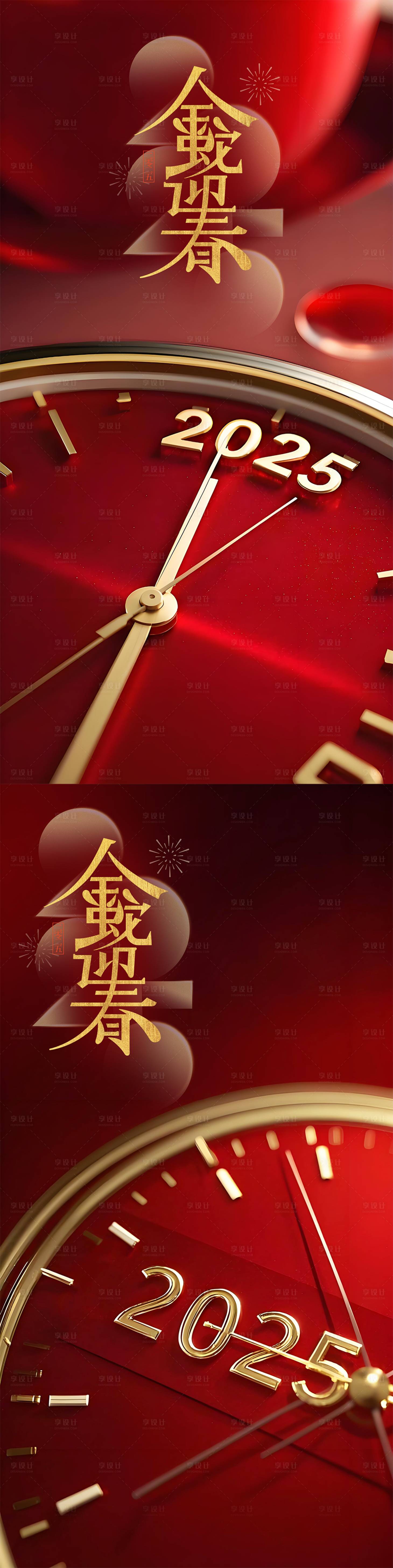 源文件下載【享設(shè)計(jì)】搜索編號(hào)：66440028060884380【2025新年元旦跨年節(jié)日海報(bào)】