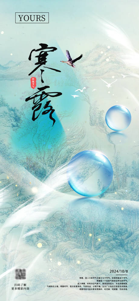 源文件下載【寒露節(jié)氣海報】編號：94330028113141180