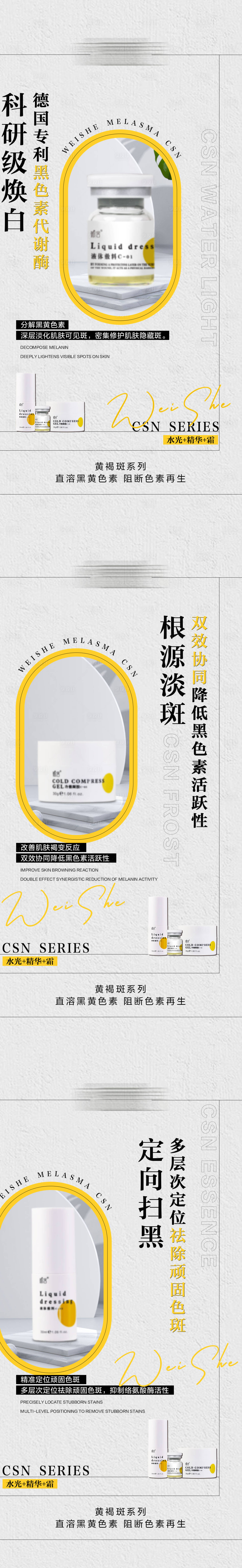 源文件下載【享設計】搜索編號：22860028106995832【醫美護膚CSN祛斑水光家居組合海報】