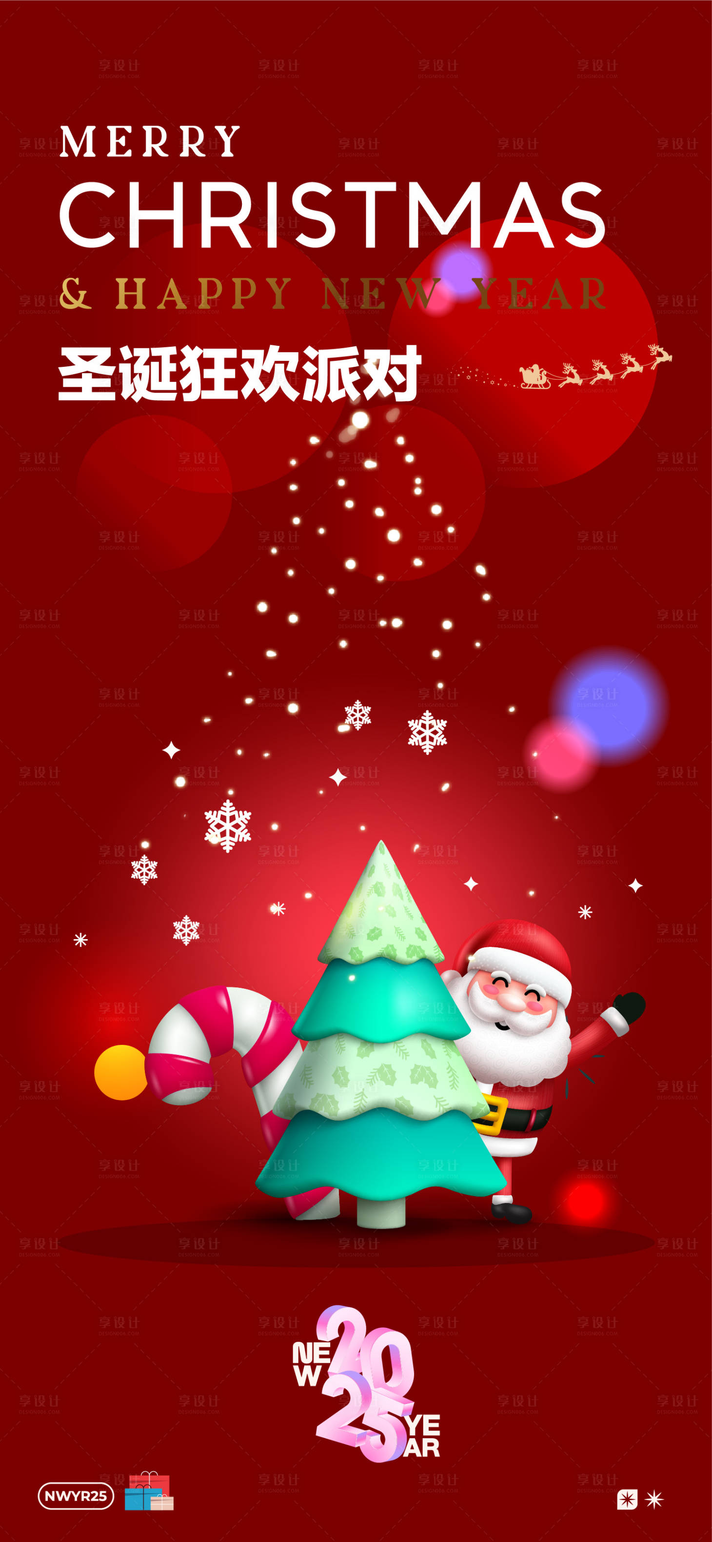 源文件下载【享设计】搜索编号：28700027914561350【圣诞狂欢派对】