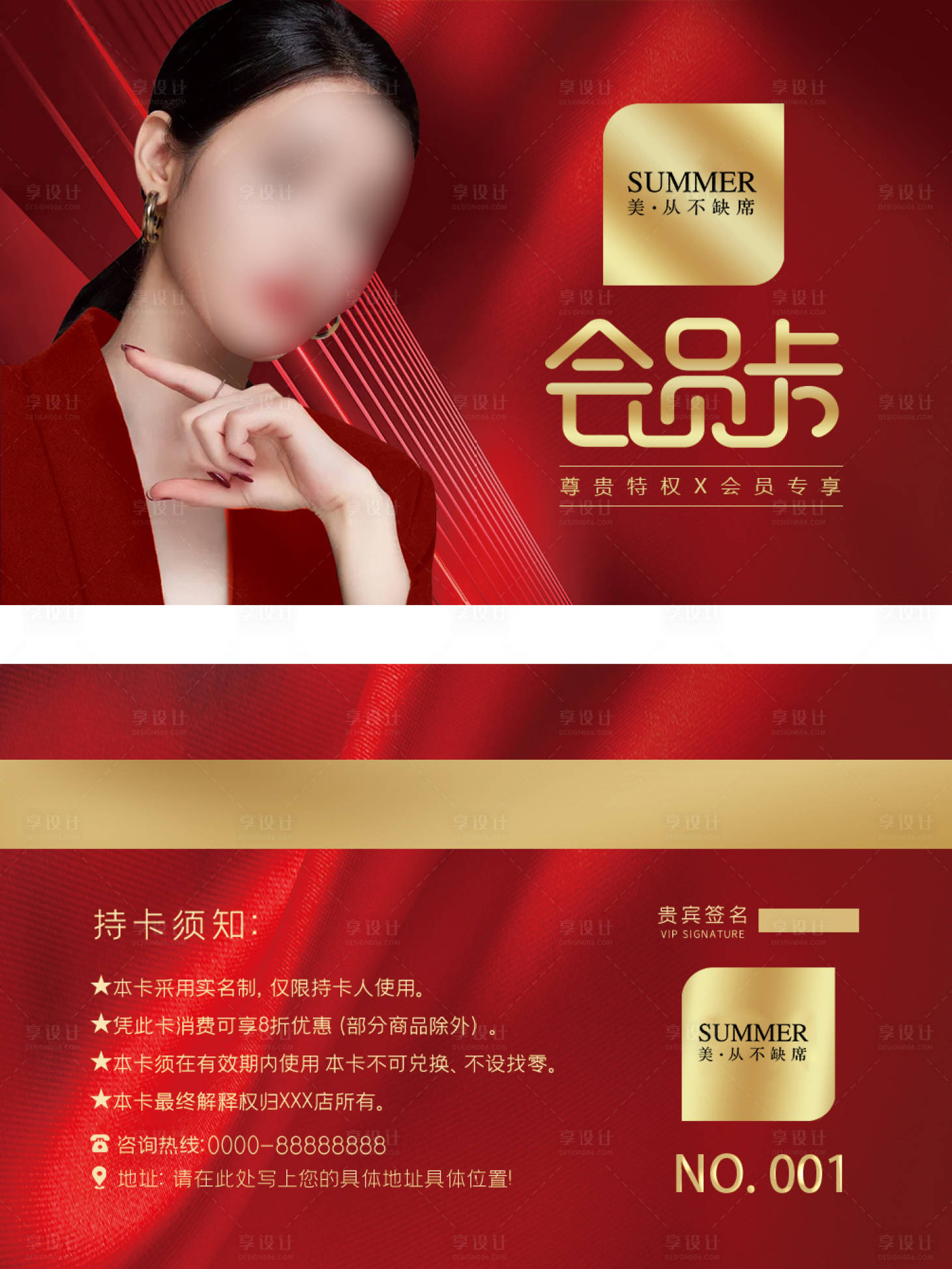 源文件下載【享設(shè)計】搜索編號：59270028133369122【會員卡醫(yī)美會員卡卡券】