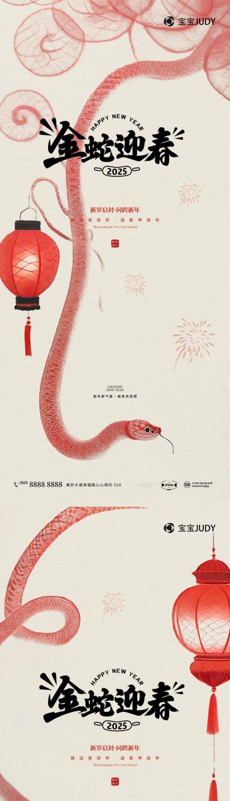 源文件下载【蛇年】编号：13350027957954737