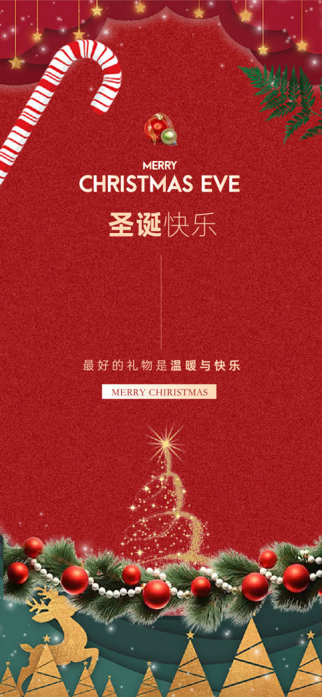 源文件下載【圣誕海報】編號：49310027823866386