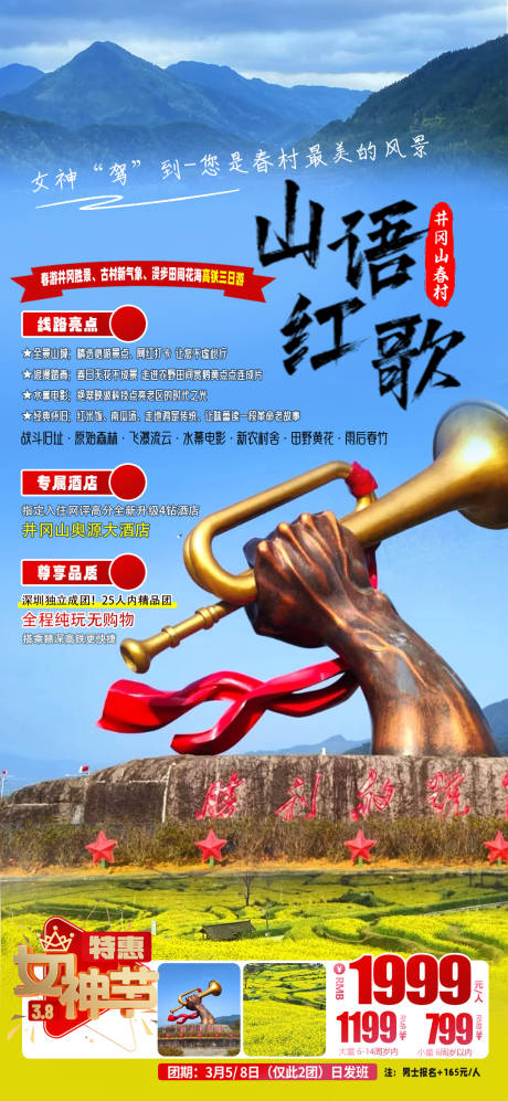 源文件下载【江西旅游海报】编号：28960027649486797