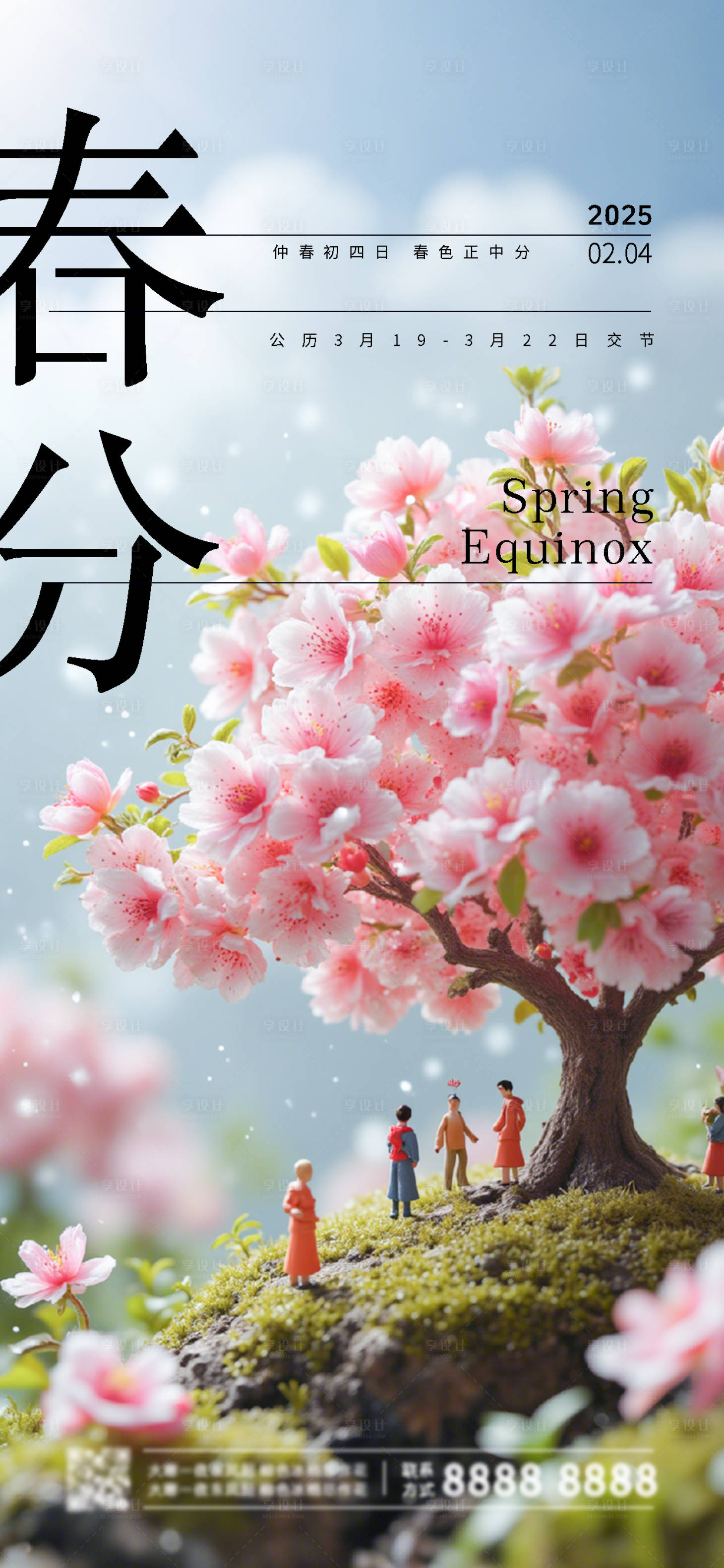源文件下載【享設(shè)計】搜索編號：73070027632714615【二十四節(jié)氣春分海報】
