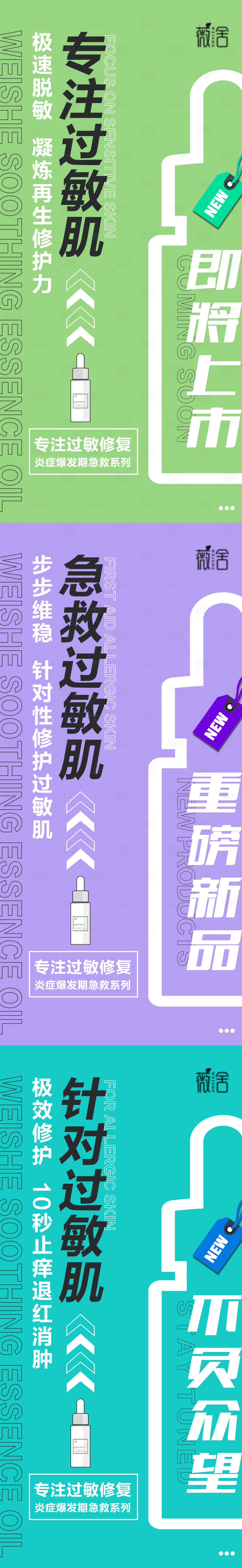 源文件下載【享設計】搜索編號：21190028157213058【醫美護膚舒護精華油海報】