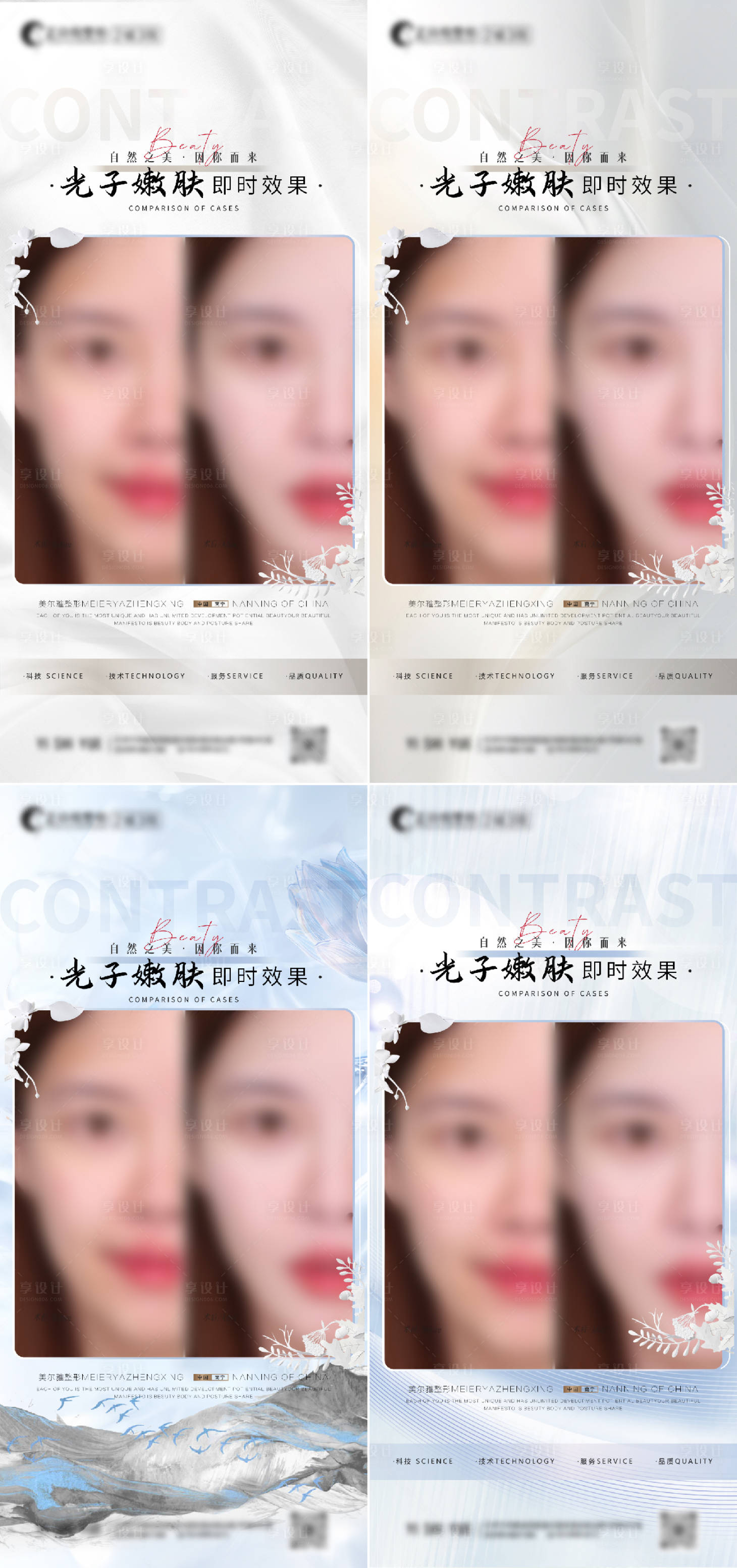 源文件下載【享設計】搜索編號：80340027723394064【醫美美學對比案例系列海報】