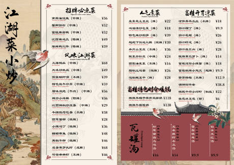 源文件下载【新中式餐饮单页】编号：46100027653212126