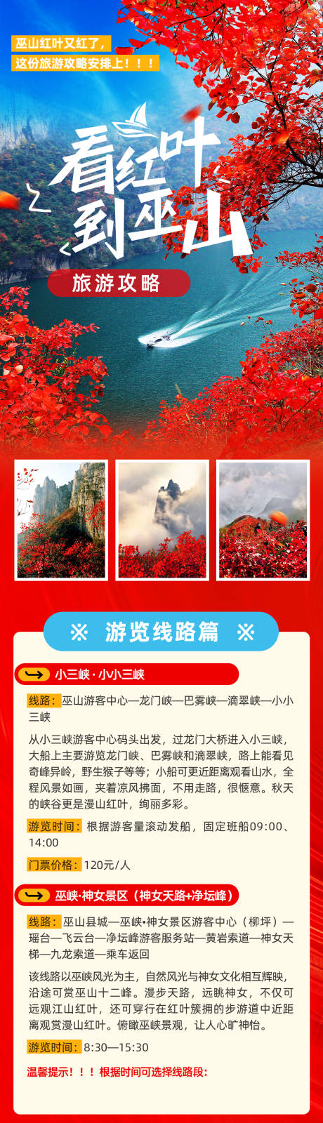 源文件下载【红叶巫山长图】编号：95120027627857629