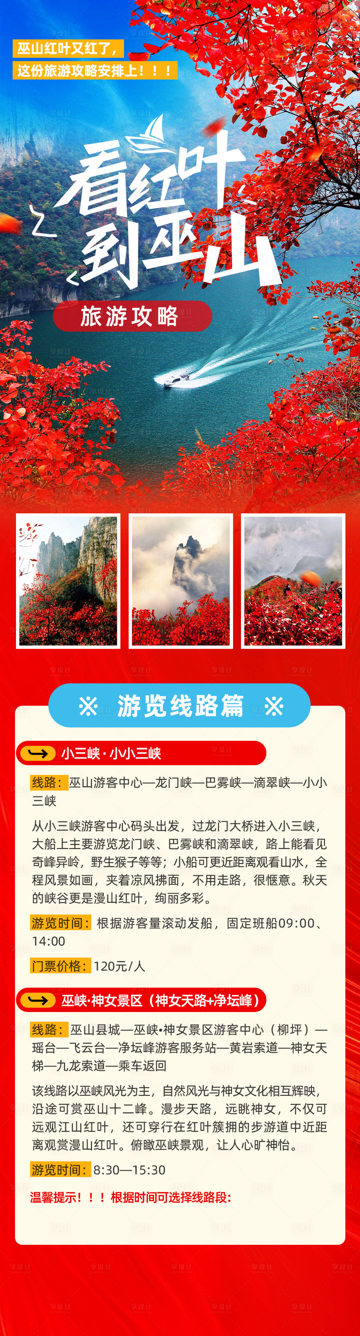 源文件下载【享设计】搜索编号：95120027627857629【红叶巫山长图】