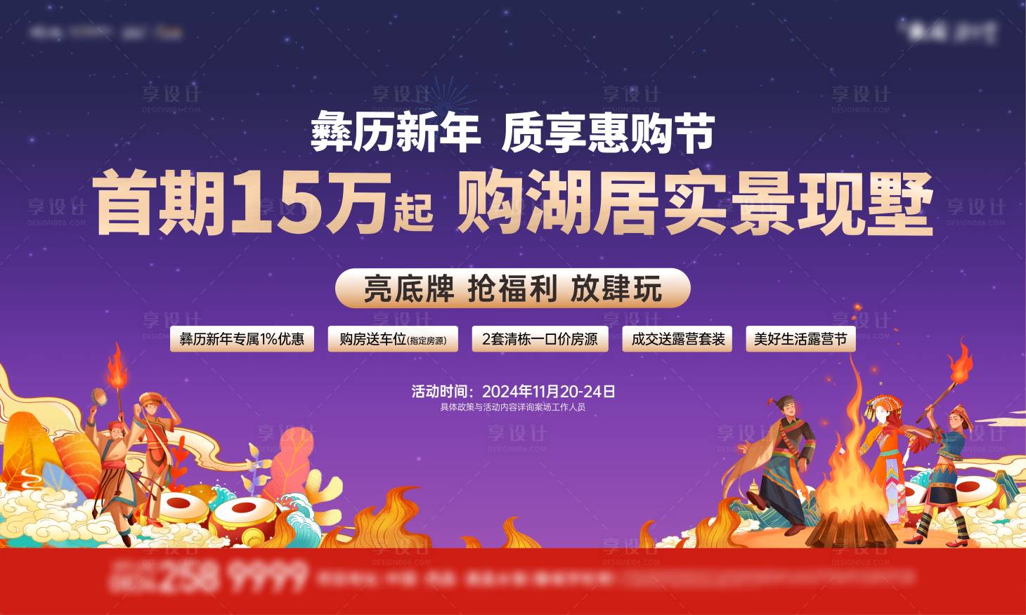 源文件下载【享设计】搜索编号：96640027665683077【彝族新年】